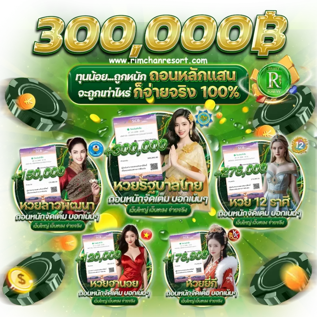 รวยเร็ว687