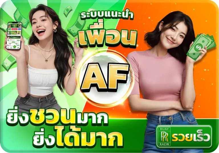 ruay raew หวย